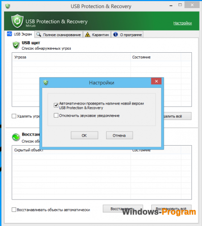 USB Protection & Recovery 1.3